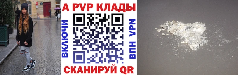 Купить где  Десногорск  A PVP кристаллы 